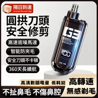 鼻毛 鼻毛刀 鼻毛剪 修鼻毛 鼻毛修剪 鼻毛修剪器 鼻毛機 電動鼻毛 電動鼻毛刀 剪鼻毛 除鼻毛 鼻毛器 電動鼻毛剪