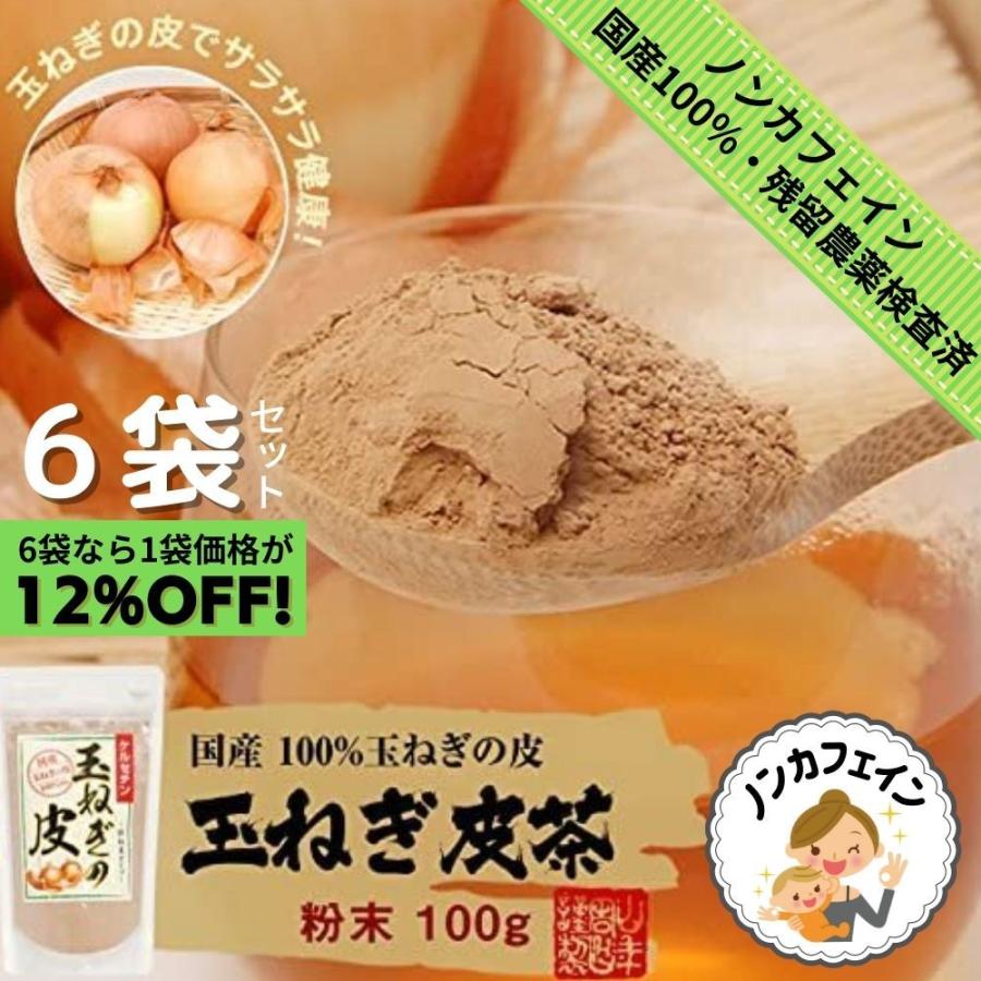 山年園 玉ねぎの皮 粉末 100g 国産巣鴨のお茶屋さん