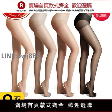 【公司貨優質服務】浪莎絲襪女薄款防勾絲春秋夏季性感黑絲超肉色連褲襪裸感光腿神器【注意！訂單滿299出貨】