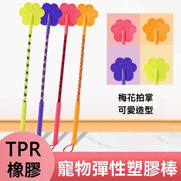 🔥 台灣出貨 🔥狗打棒 打狗棍 寵物愛心拍 訓犬皮鞭子 馬犬訓練用品 鞭訓犬棍教育狗打棒訓練不傷狗 貓輕便訓狗狗神器