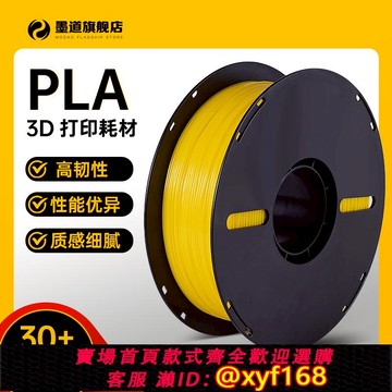 {可打統編 保固一年}墨道 3d打印耗材 PLA 1.75mm 食品接觸級材料 適用拓竹創想3D打印機 高韌性 環保 3d打印材料排線整齊 1kg裝
