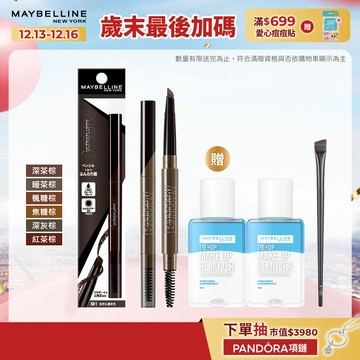 媚比琳 新一代 宛若真眉柔霧塑型眉膠筆 2入組+贈品 | 官方旗艦店