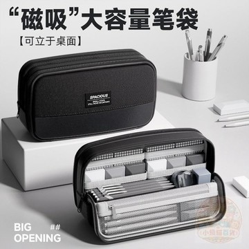 🎉限量優惠🎉新款11磁吸立式  筆袋  文具大容量 鉛筆盒 高中生小衆不撞款