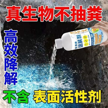 🍒本土貨熱賣✨化糞池溶解劑糞便大便分解劑下水道旱厠堵塞微生物融化除臭降解劑❤️ W5U5