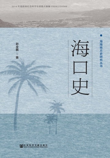 【電子書】海口史
