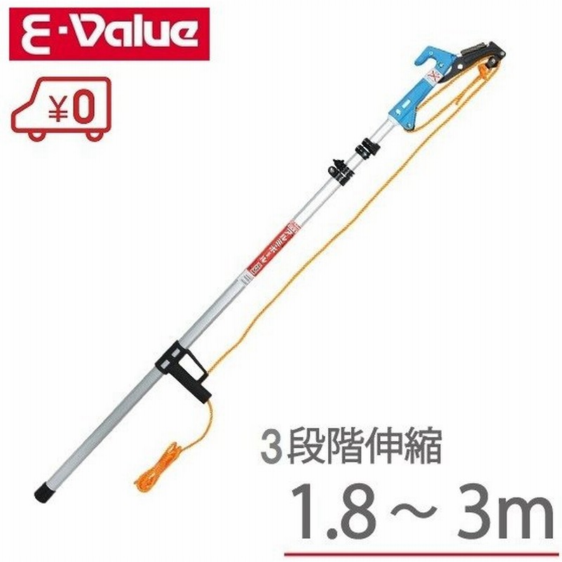 E Value 高枝切りバサミ 超軽量 伸縮 3m グラスファイバー製 Eg 1530 高枝切鋏 通販 Lineポイント最大0 5 Get Lineショッピング