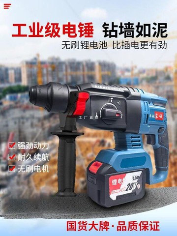 【品質認證】東成款無刷電錘充電轉打混凝土打牆孔衝擊電鍾東城款電鎬兩用家用