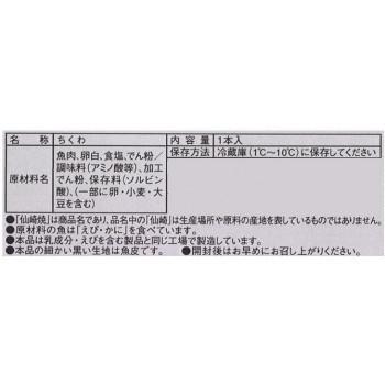 長州 藤光海風堂 (蒲鉾・竹輪) 白楽詰合せ 宴 92 冷蔵 （送料無料） 直送