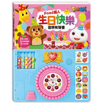 FOOD超人生日快樂音樂有聲書*新版*