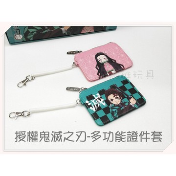 河馬班玩具-授權鬼滅之刃-多功能證件套-木棉花授權