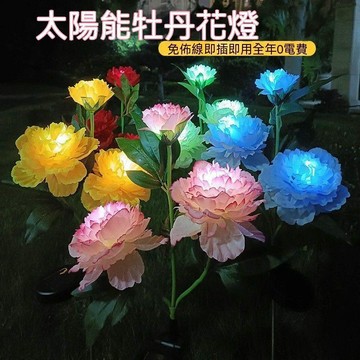 🔥在臺出貨🔥太陽能牡丹花戶外草坪燈防水別墅庭院陽臺裝飾花園佈置仿真花燈