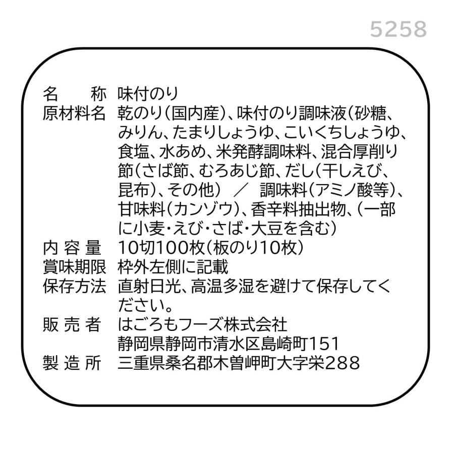 はごろも かみきれ~る 味付のり 卓上 10切100枚 (5258)