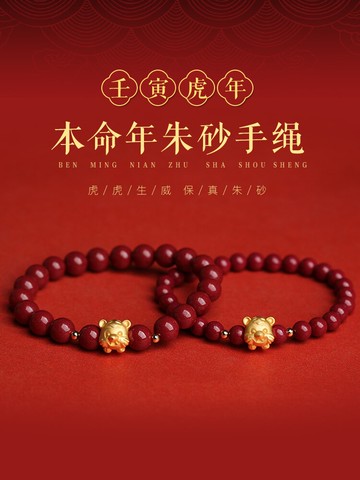 2022虎年朱砂手串生肖屬虎手鏈男化本命年紅手繩女太歲猴豬飾品