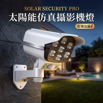 太陽能攝影機造型感應燈 人體感應燈 LED太陽能庭院燈 防盜警示燈 戶外感應照明燈 多場景適用 現貨【VR044185】
