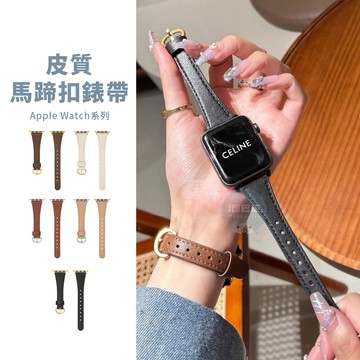 隔日到貨🔥皮質馬蹄扣錶帶 Apple Watch S11 SE3 皮革錶帶 iwatch 蘋果錶帶 42 46 49mm