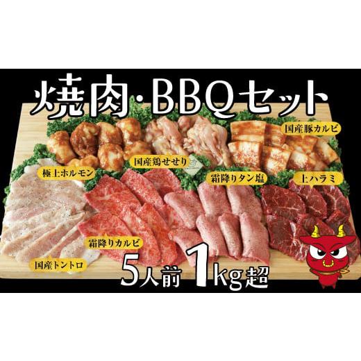 ふるさと納税 千葉県 柏市 焼肉BBQセット