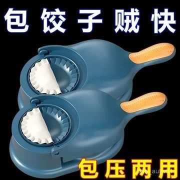 🔥臺灣出貨🔥新款餃子器二閤一家用壓餃子皮包水麵皮餃子模具包餃子神器新款hhfoof