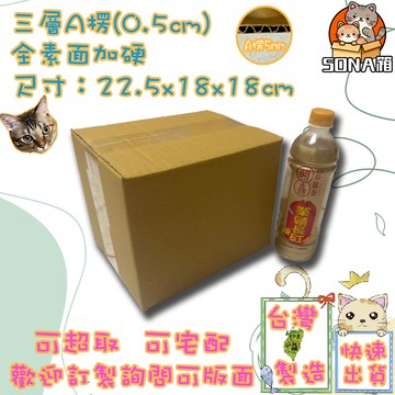 快速出貨 現貨 紙箱 22.5x22.5x22.5cm B愣 超取紙箱 紙箱批發 包材 包貨紙箱 紙盒 宅配箱 郵局