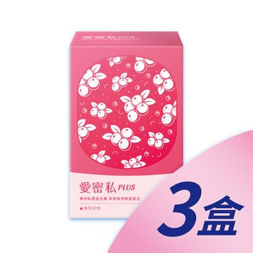 【 定期購 】愛密私PLUS｜30包×3盒