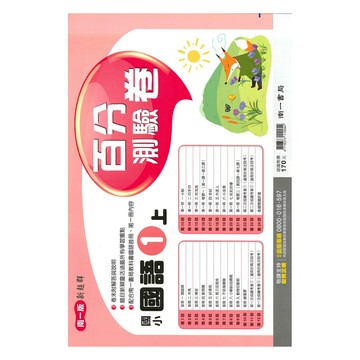 南一國小百分評量卷國語1上