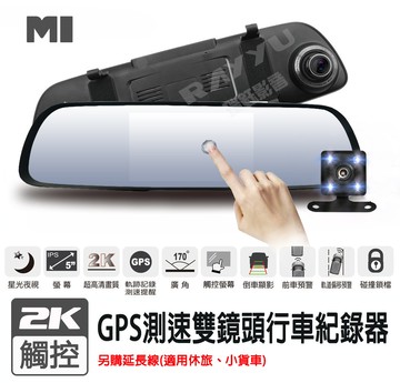 rayyu 瑞鈺 行車記錄器 2k  gps測速器 後照鏡 後視鏡 行車紀錄器 前後雙錄 雙鏡頭