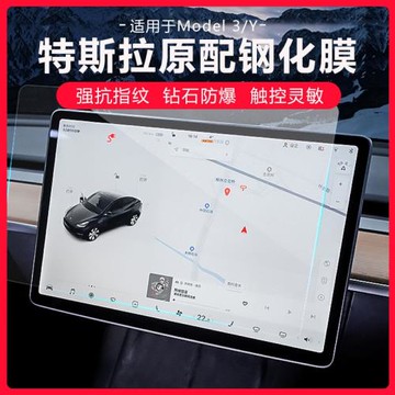 適用于特斯拉Model3/y鋼化膜中控貼膜屏幕保護膜儀表防爆內飾改裝配件