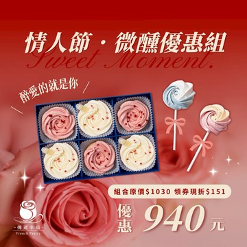 《領券現折200》【傳遞幸福】荔枝橙酒塔+草莓乳酪塔+法式玫瑰馬林糖 (6入/盒+馬林糖2支) (情人節)(生日)0123-2