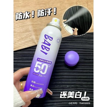 小紅書同款BABI美白防曬噴霧推薦 babi防曬 防曬乳 防曬噴霧 全身通用 身體素顏防曬霜