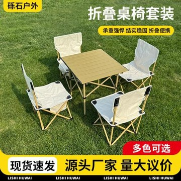 輕量化多用家庭懶人桌椅套裝車載便攜露營戶外折疊桌燒烤擺攤桌子
