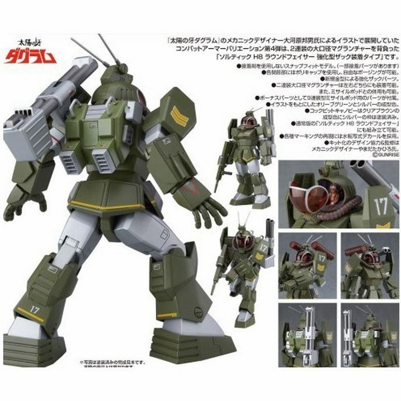 新品 マックスファクトリー 太陽の牙ダグラム Combat Armors Max18 1 72 ソルティック H8 ラウンドフェイサー 強化型ザック装着タイプ 通販 Lineポイント最大0 5 Get Lineショッピング