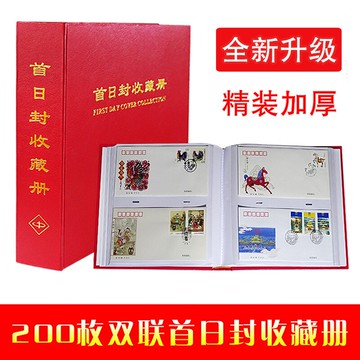 200枚裝加大加厚雙聯紀念封 首日封收藏冊封片定位集郵冊郵票空冊