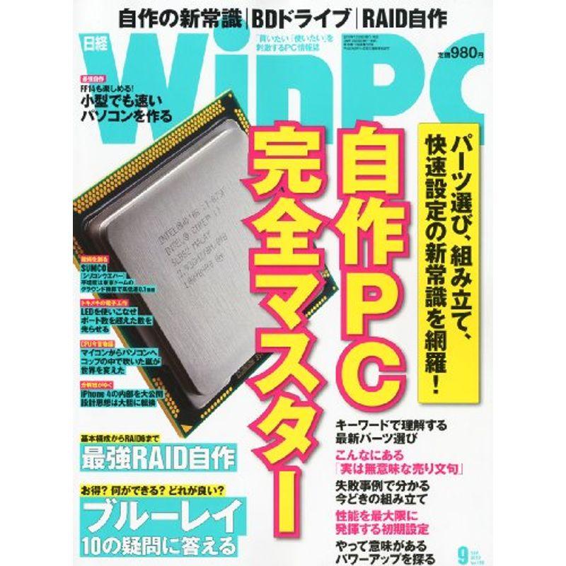 日経 WinPC (ウィンピーシー) 2010年 09月号 雑誌