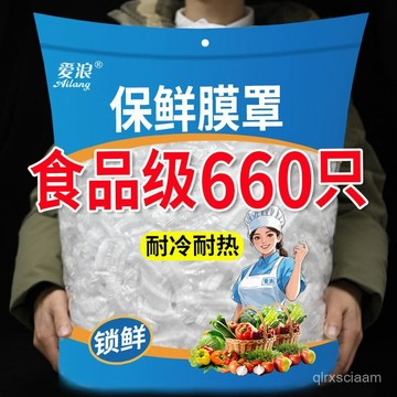 臺灣🚍8H出🉑【纍計熱銷2810.7萬+件】愛浪一次性保鮮罩食品級加厚家用碗罩套盤子保鮮膜套袋可微波爐用