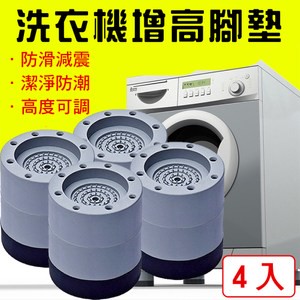 【媽媽咪呀】吸震防潮洗衣機增高腳墊-圓柱款-黑+二層灰4入