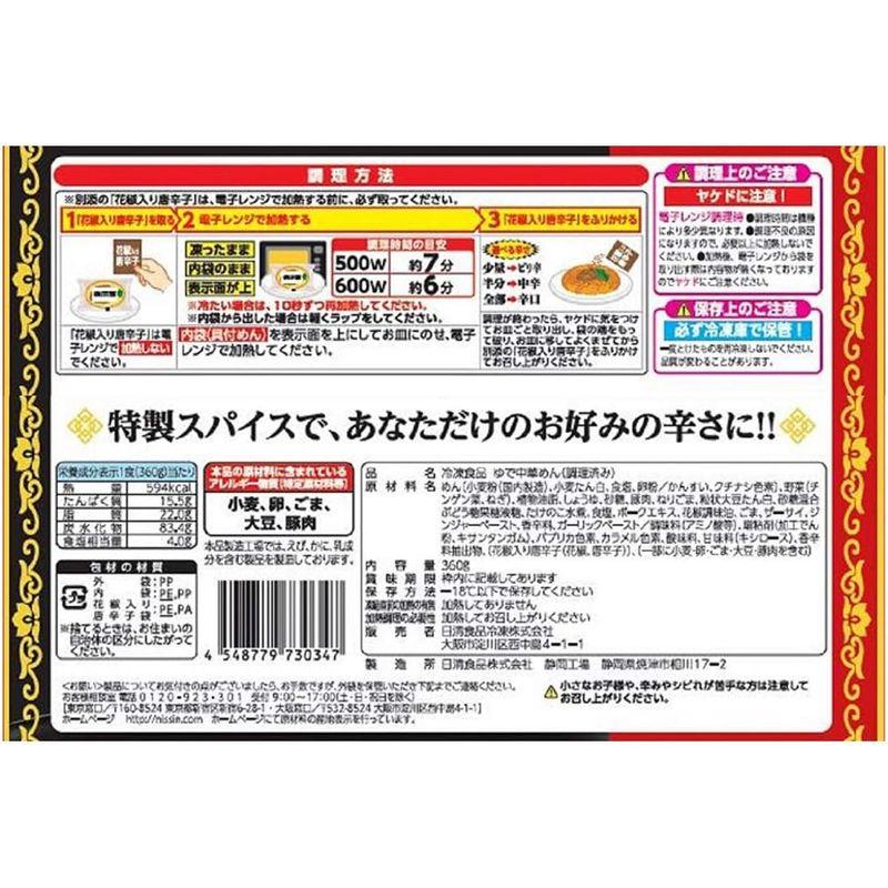 冷凍日清食品冷凍 日清中華 汁なし担々? 大盛り 360g×7個