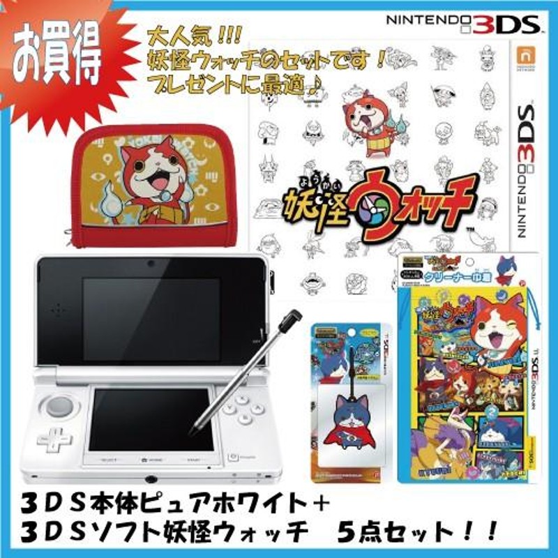 即納☆新品SET】3DS 本体メタリックレッド+ 3DSソフト妖怪ウォッチ 5点