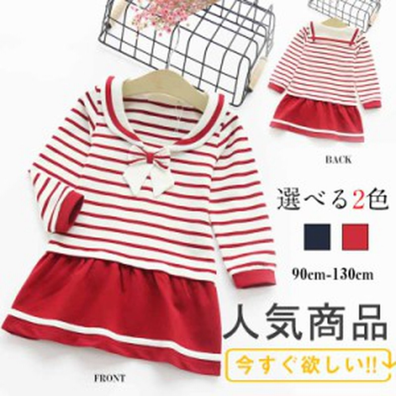 セーラー風 女の子 ワンピース 海軍風 子供ワンピース 可愛い 子供服 キッズ服 キッズ セーラー服 通販 Lineポイント最大1 0 Get Lineショッピング