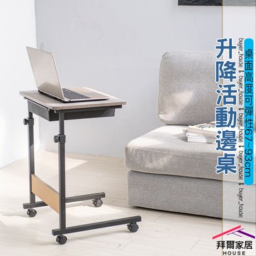 [拜爾家居]升降活動邊桌 附抽屜 MIT台灣製造 外銷產品 移動式升降桌 懶人桌 床邊桌 餐桌 收納邊桌 筆電桌 (免運)