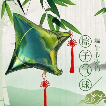 🚀隔日出🔥5.18 20寸大號糉子氣球 端午節氣球 卡通鋁膜氣球 拍照道具 會場佈置 商家裝飾 龍舟 糉子 端午節裝飾