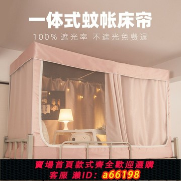 【台灣公司 可開發票】董喵喵強遮光床簾一體式全包蚊帳大學生宿舍上下鋪通用單人全封閉