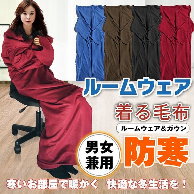 ルームウェア レディース メンズ ガウン 着る 毛布 部屋着 パジャマ ポンチョ ロングガウン 秋冬 コタツ 防寒 男女兼用 バレンタイン ローブ 風呂 Ap018 通販 Lineポイント最大0 5 Get Lineショッピング