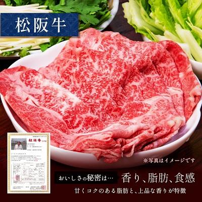 ふるさと納税 明和町  松阪牛 すき焼き・しゃぶしゃぶ (肩ロース) 250g