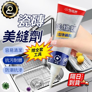 美縫劑 買就送工具 縫隙修補劑 磁磚美縫劑 美縫膠 磁磚填縫劑 地磚防霉 防水防霉 瓷磚美縫 補縫劑 QJ2657