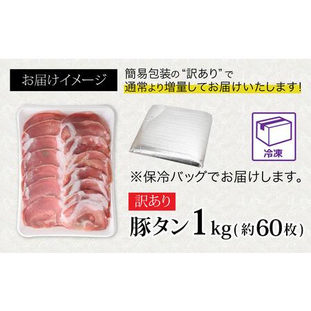 ふるさと納税 あの焼肉屋さんのスライス豚タン！ [A-118001] 福井県福井市