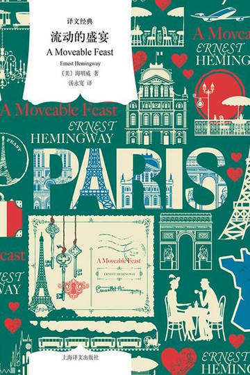 【電子書】流动的盛宴