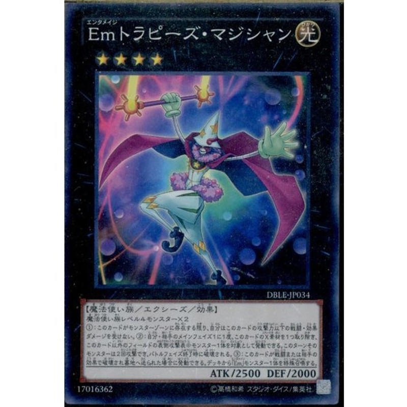 中古即納 Tcg 遊戯王 Dble Jp034np Emトラピーズ マジシャン 通販 Lineポイント最大0 5 Get Lineショッピング