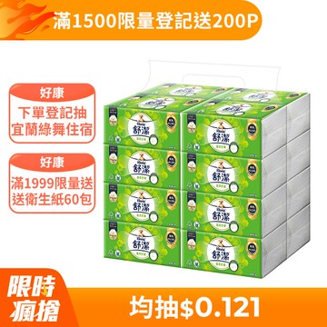 舒潔 蓬柔舒膚抽取衛生紙(100抽x16包x4串/箱)
