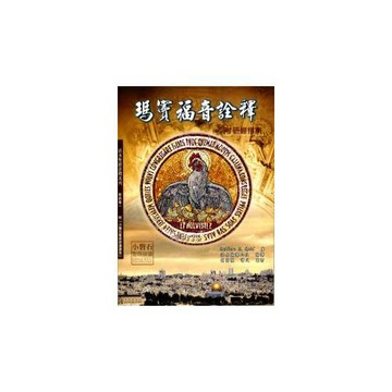 瑪竇福音詮釋