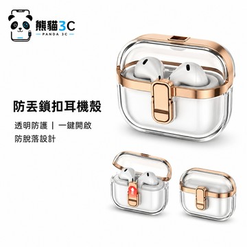 電鍍透明帶鎖扣保護殼 防摔可愛蘋果耳機套 適用 Air Pods Pro 2 3 Air Pods 4 3 耳機保護套