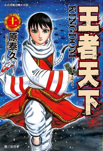 【電子書】王者天下(11)